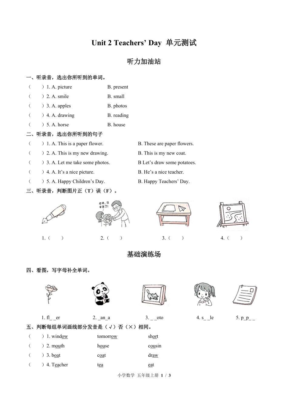 闽教版三年级起点小学英语五年级上册Unit2单元测试试卷含答案03.pdf_第1页