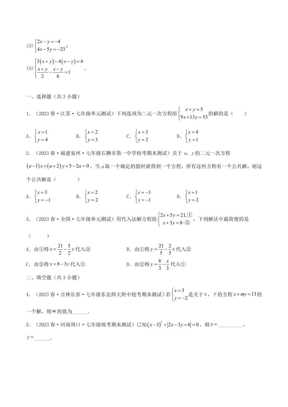 七年级下册数学第八章试卷及答案A卷(人教版).pdf_第1页
