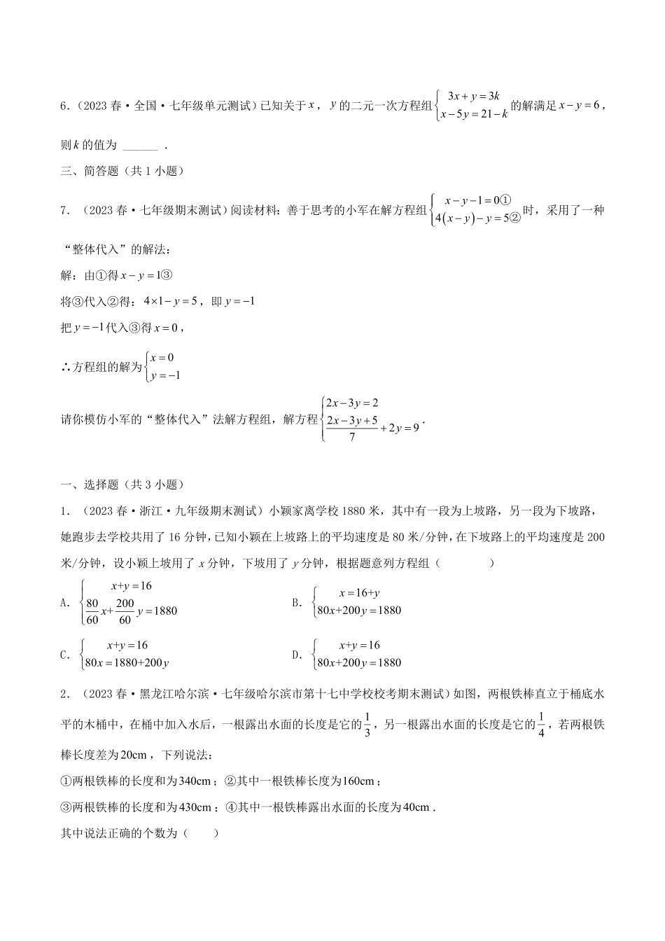 七年级下册数学第八章试卷及答案A卷(人教版).pdf_第2页