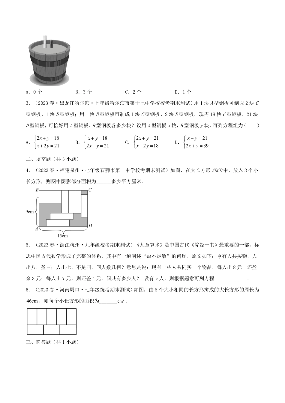 七年级下册数学第八章试卷及答案A卷(人教版).pdf_第3页