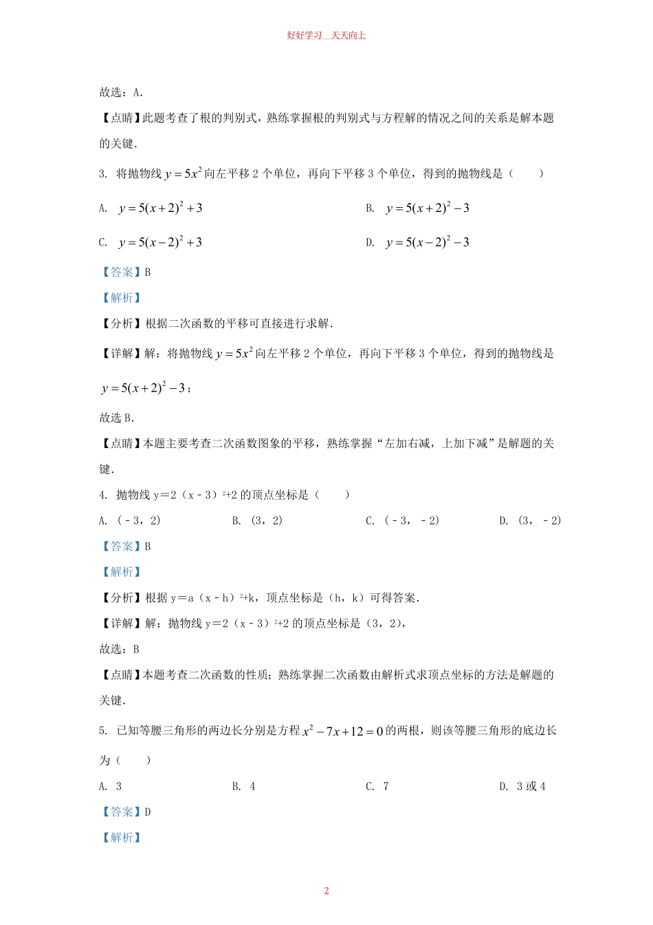 2023-2024学年福建省上杭县九年级上学期数学月考试题及答案.pdf_第1页
