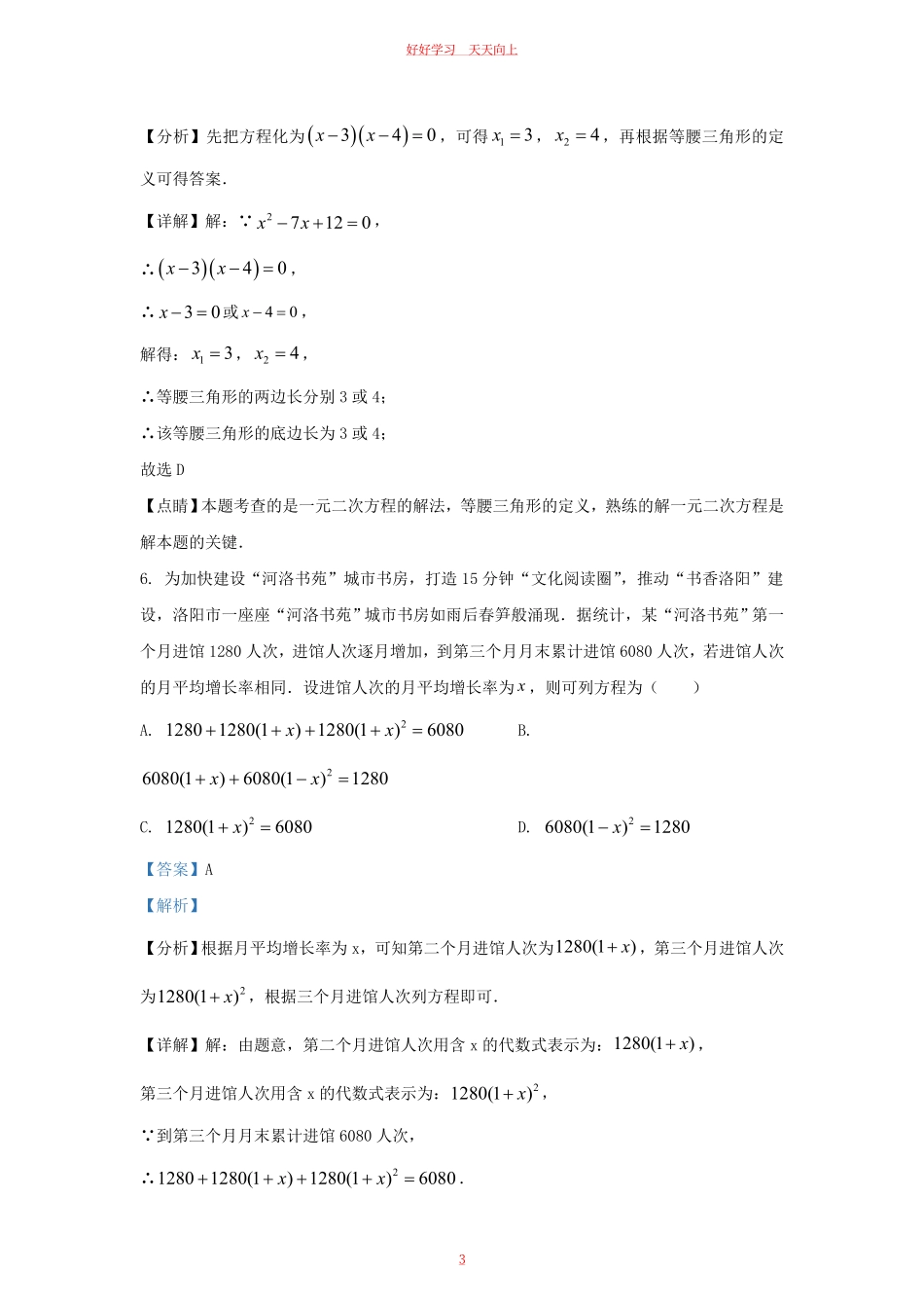 2023-2024学年福建省上杭县九年级上学期数学月考试题及答案.pdf_第2页