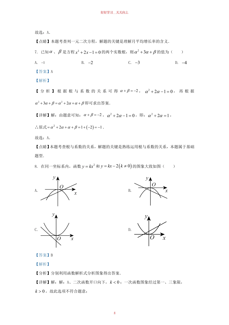 2023-2024学年福建省上杭县九年级上学期数学月考试题及答案.pdf_第3页