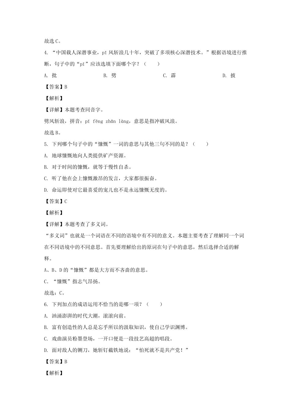 2021-2022年福建泉州市安溪县六年级上册期末语文试卷及答案(部编版).pdf_第2页