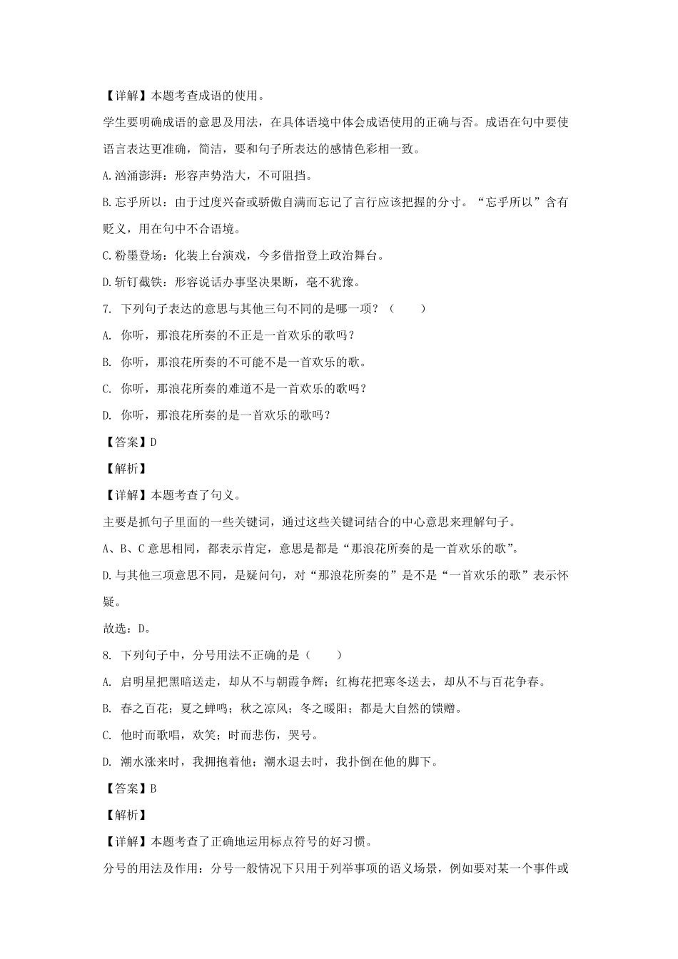 2021-2022年福建泉州市安溪县六年级上册期末语文试卷及答案(部编版).pdf_第3页