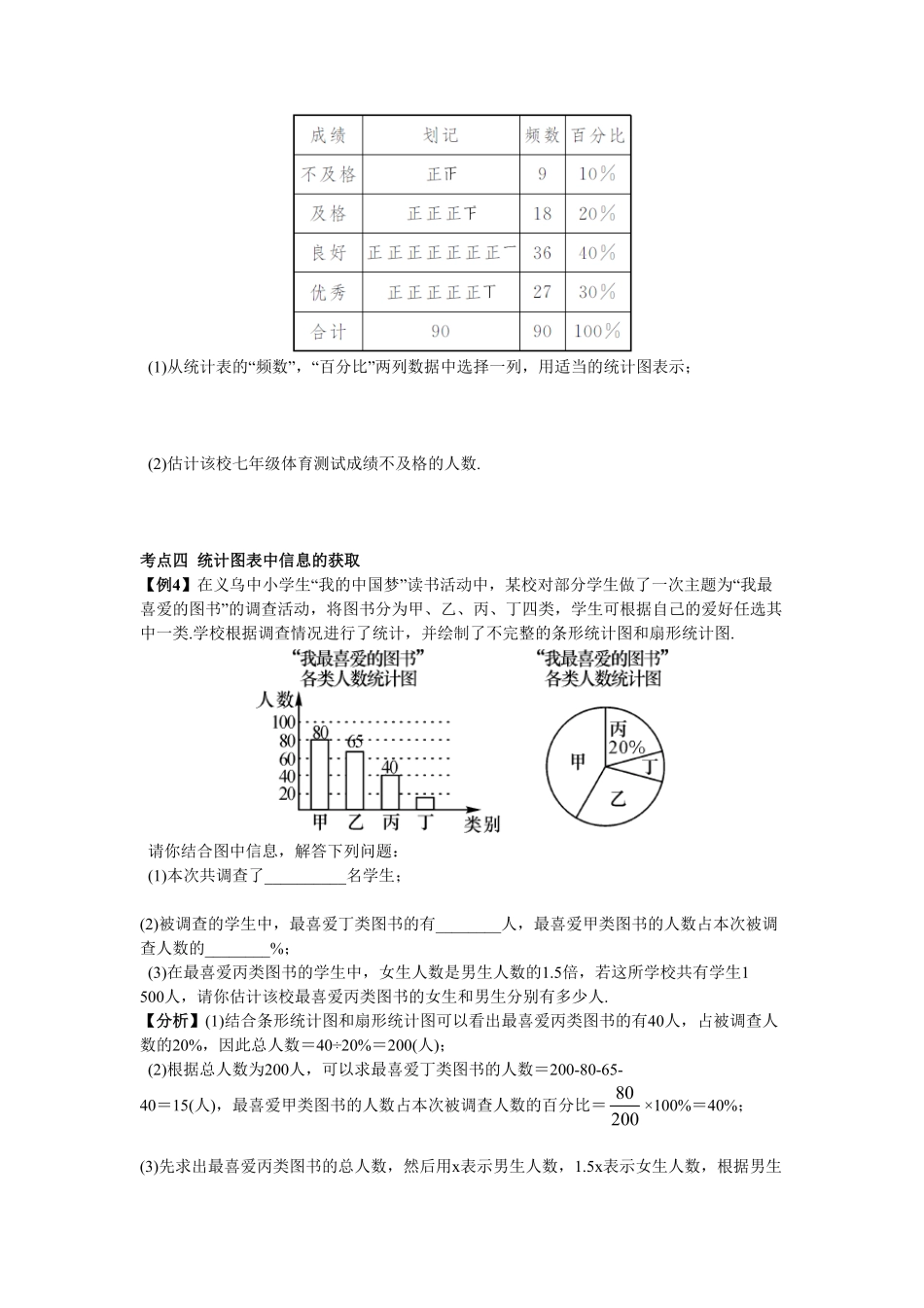 部编数学七年级下册期末复习6数据的收集、整理与描述含答案(2).pdf_第3页