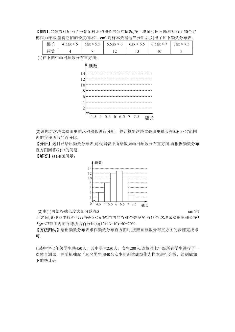 部编数学七年级下册期末复习6数据的收集、整理与描述含答案.pdf_第2页