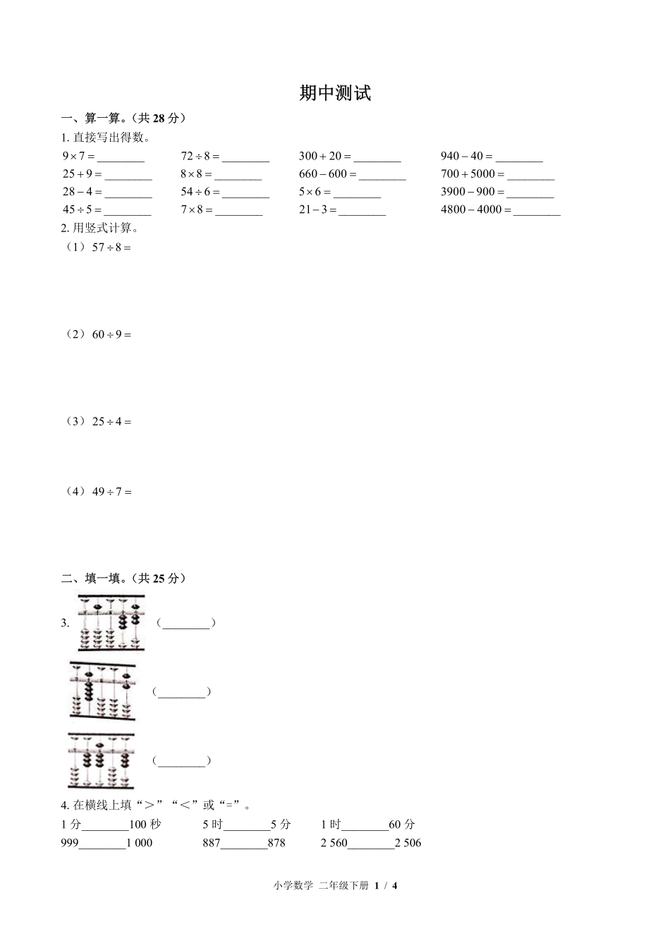 苏教版小学数学二年级下册期中测试试卷-含答案01.pdf_第1页