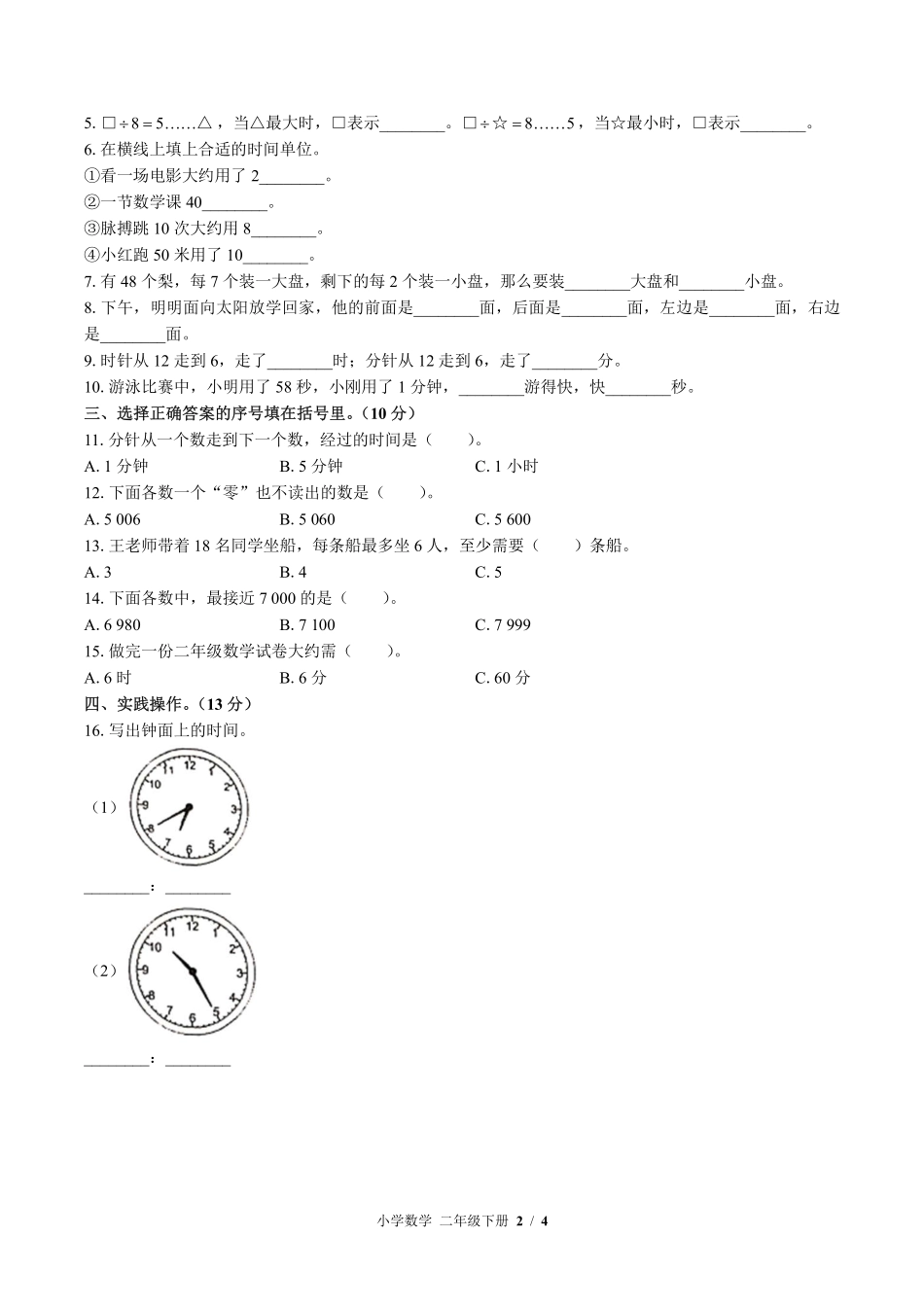 苏教版小学数学二年级下册期中测试试卷-含答案01.pdf_第2页