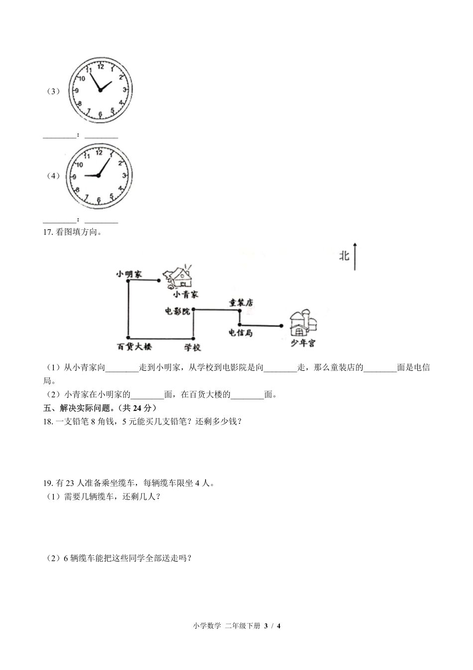 苏教版小学数学二年级下册期中测试试卷-含答案01.pdf_第3页