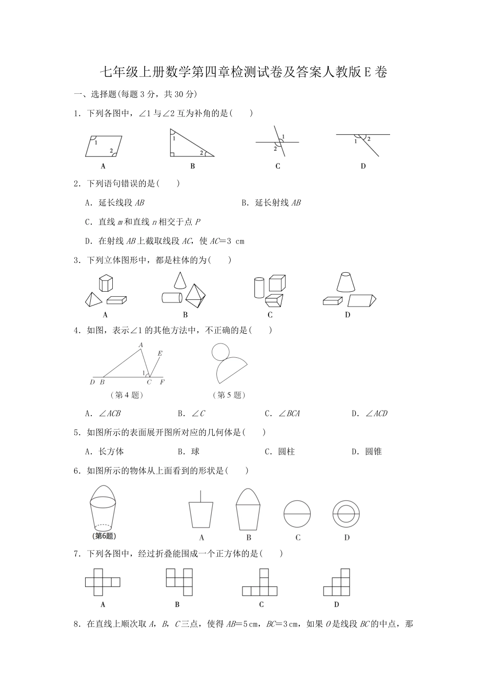 七年级上册数学第四章检测试卷及答案人教版E卷.pdf_第1页