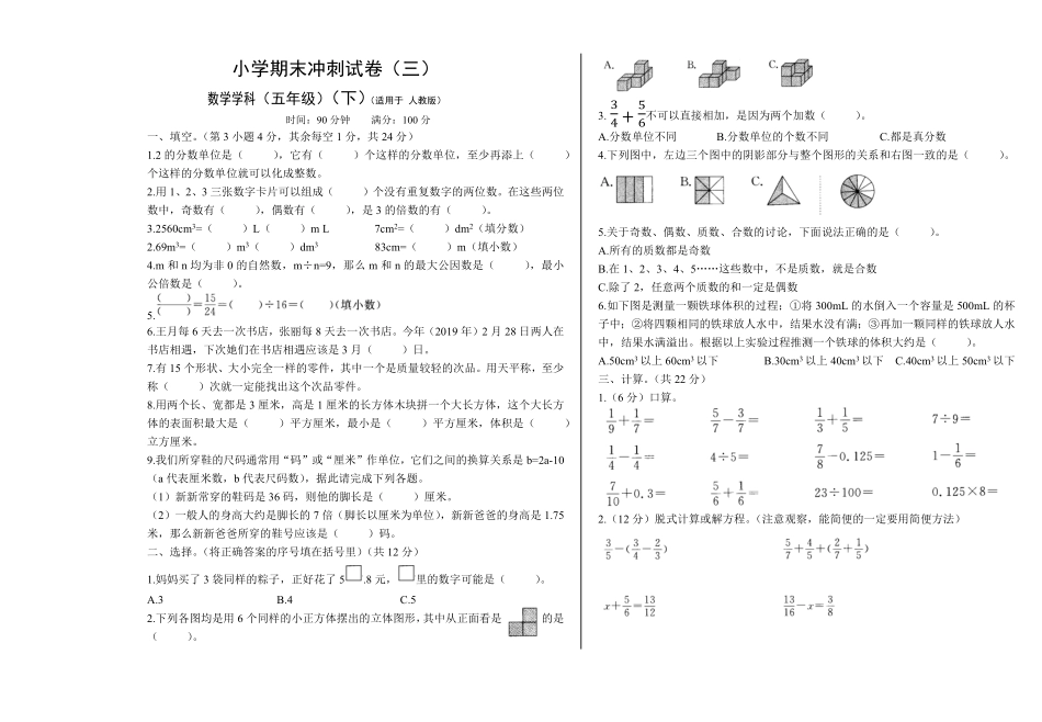 人教版五年级下数学 期末冲刺试卷3word版，含答案人教版 (1).pdf_第2页