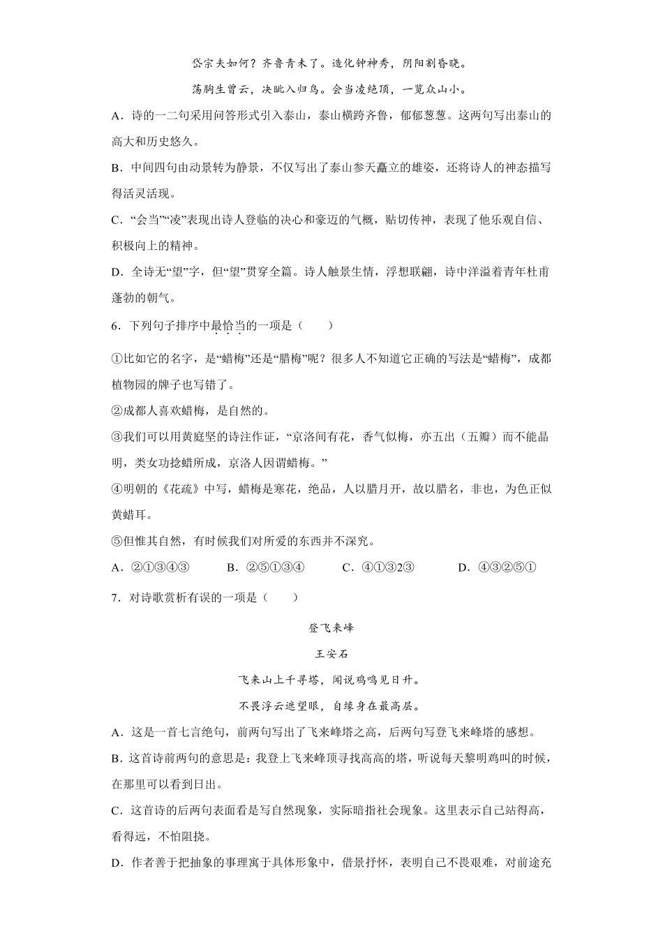 部编版七年级初一下册语文第五单元练习试题含答案.pdf_第2页