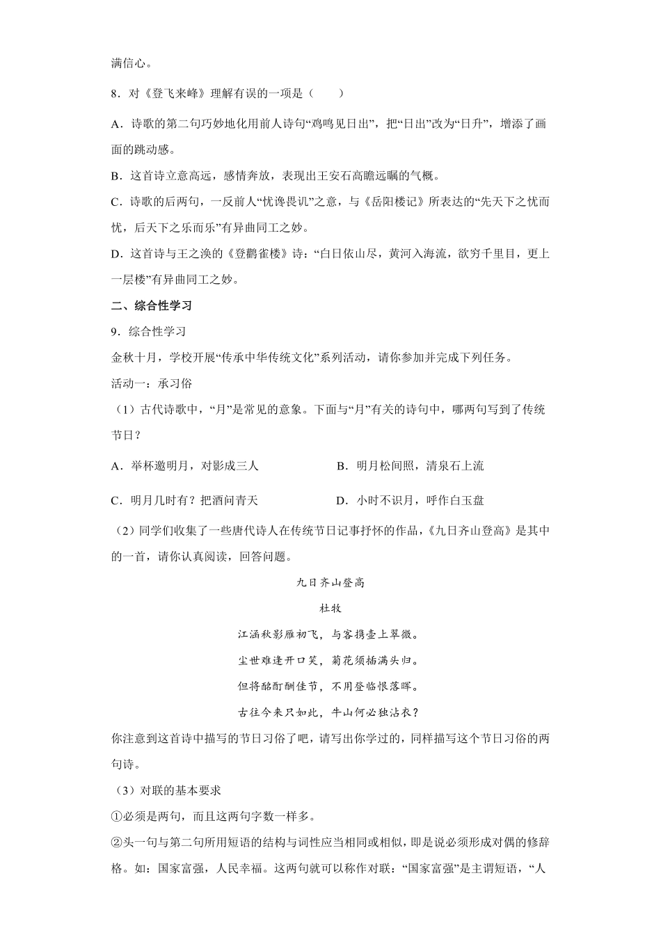部编版七年级初一下册语文第五单元练习试题含答案.pdf_第3页