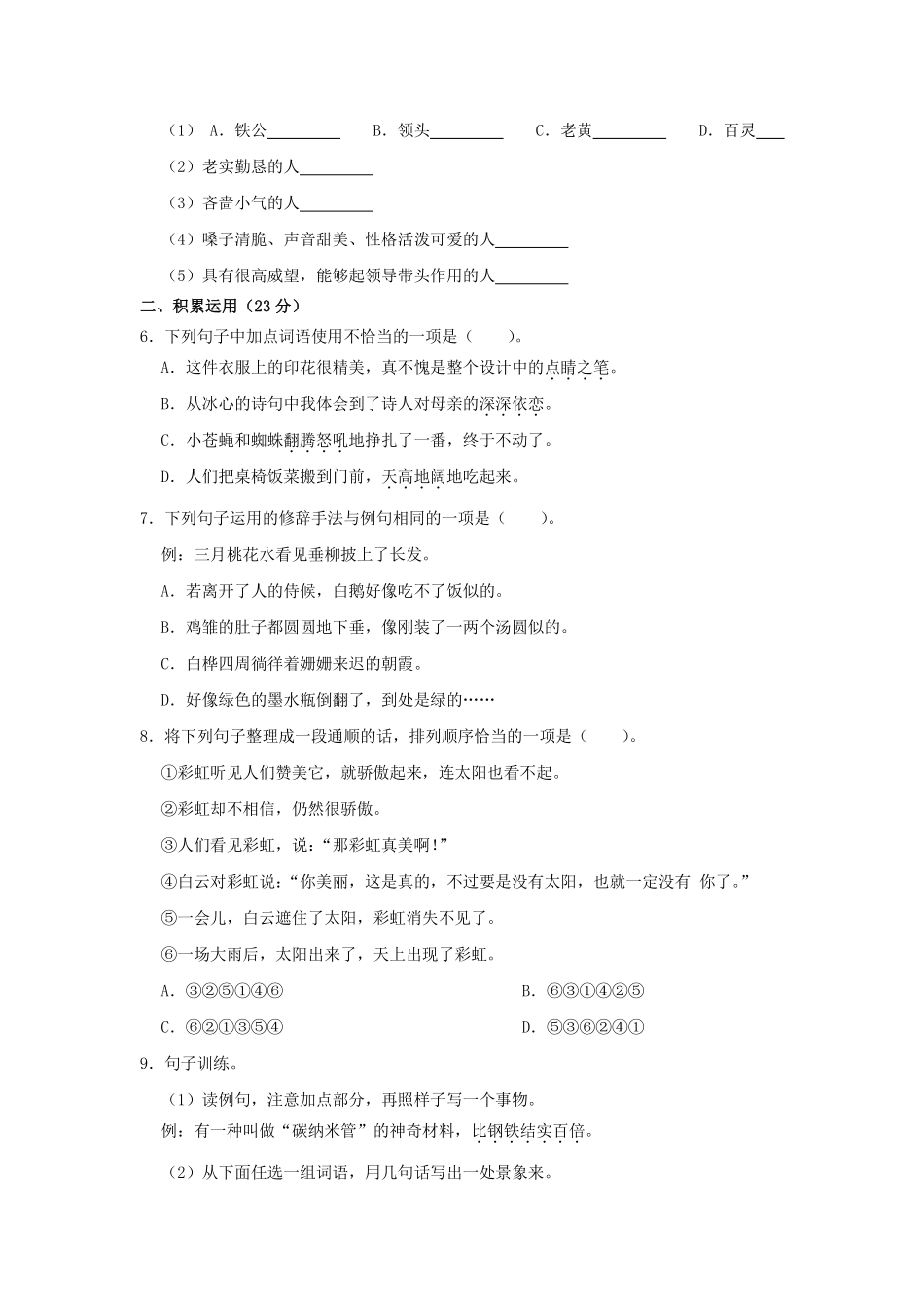 2022-2023学年陕西省西安市莲湖区四年级下学期期中语文真题及答案.pdf_第2页