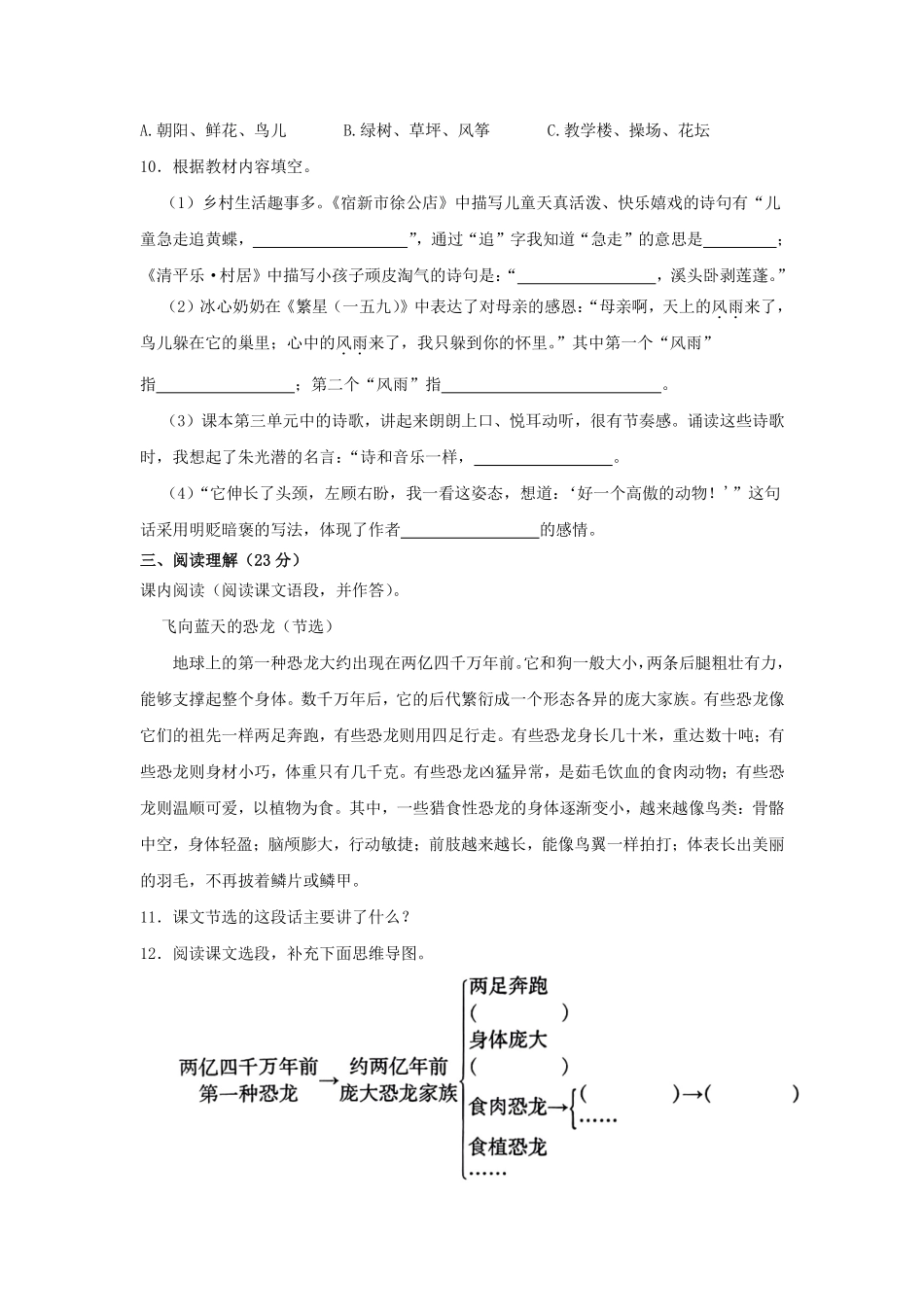 2022-2023学年陕西省西安市莲湖区四年级下学期期中语文真题及答案.pdf_第3页