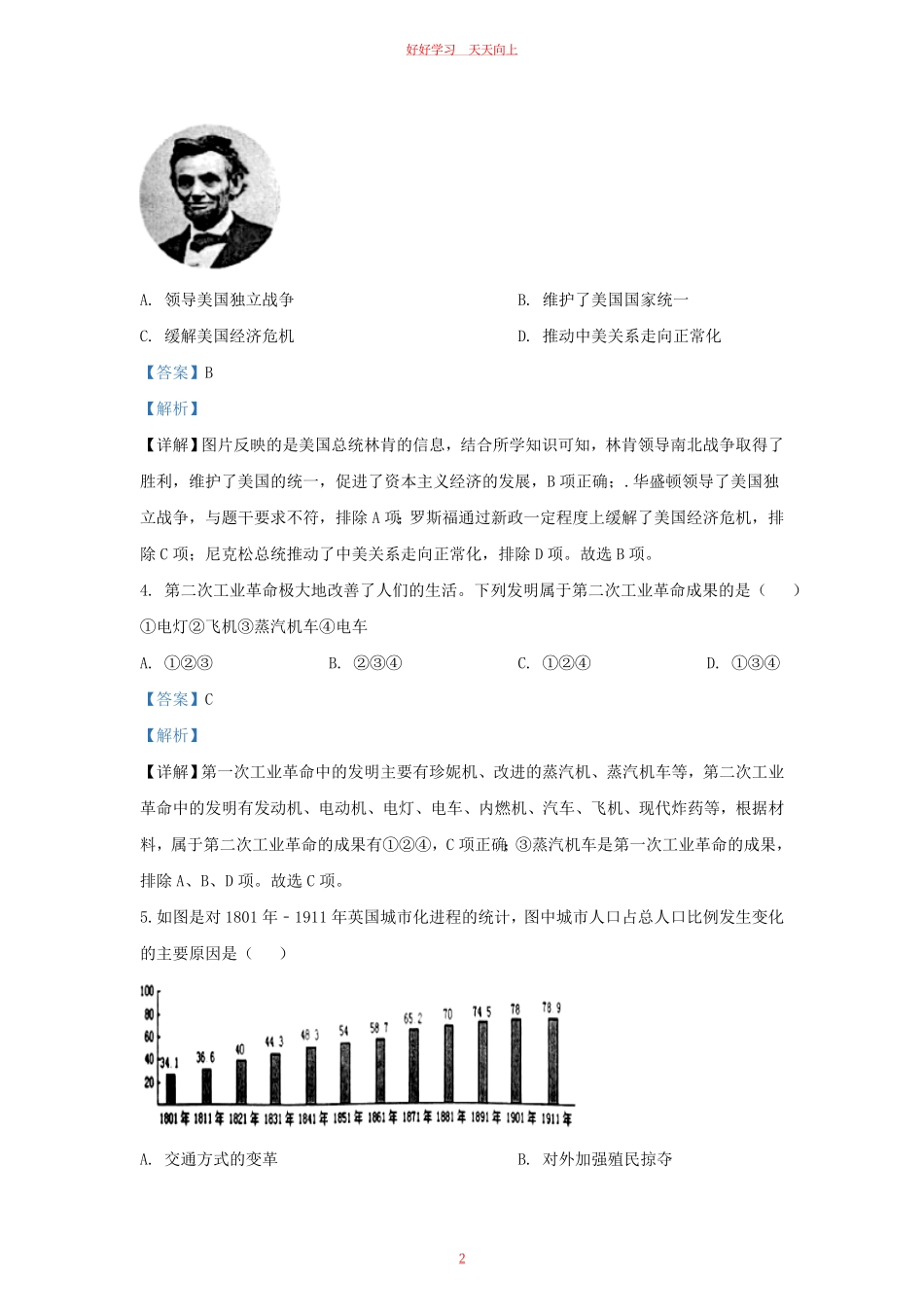 2022-2023学年江苏省南京市溧水区九年级上学期历史期末试题及答案.pdf_第1页