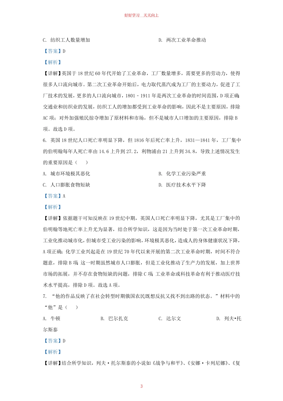 2022-2023学年江苏省南京市溧水区九年级上学期历史期末试题及答案.pdf_第2页