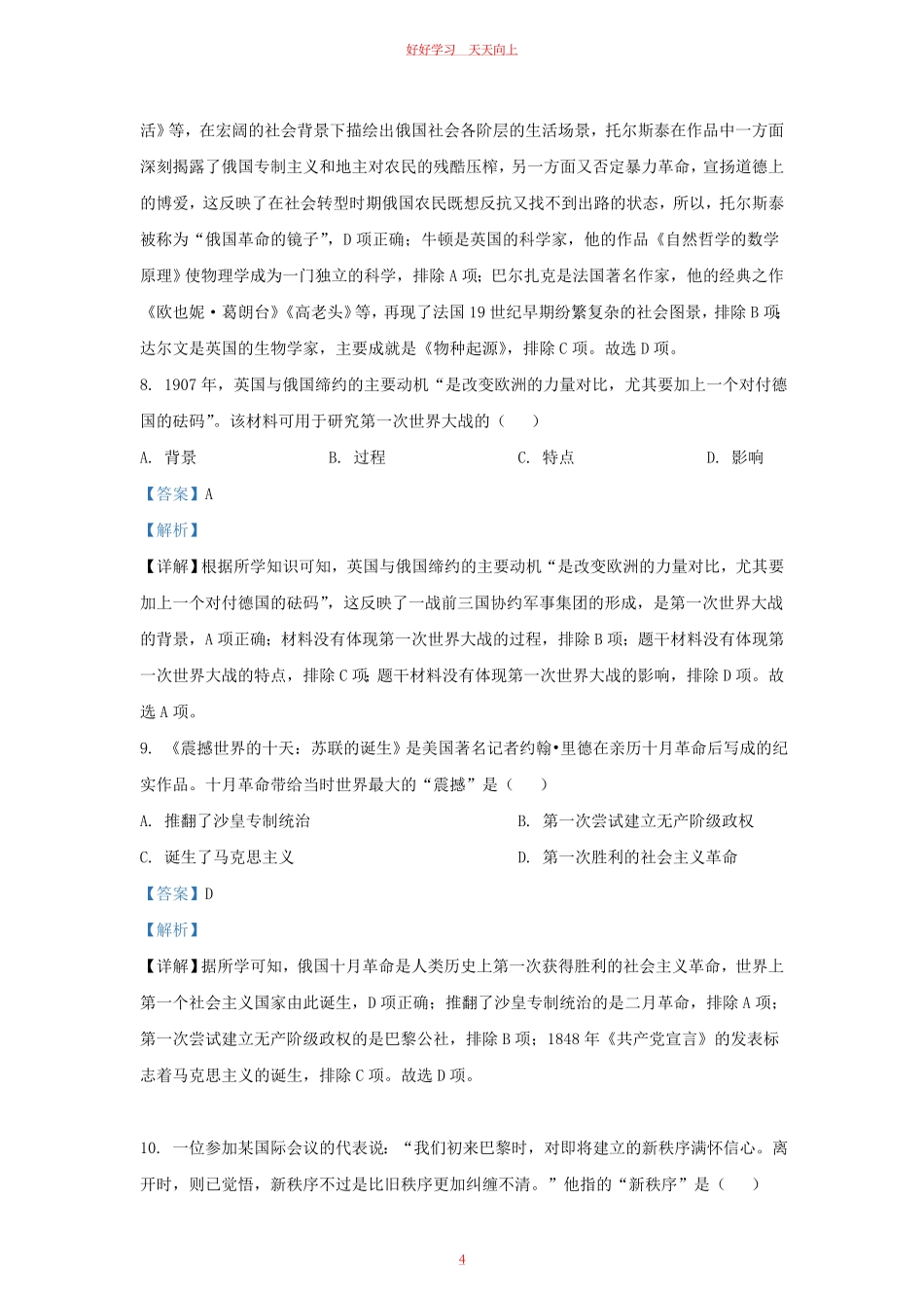 2022-2023学年江苏省南京市溧水区九年级上学期历史期末试题及答案.pdf_第3页