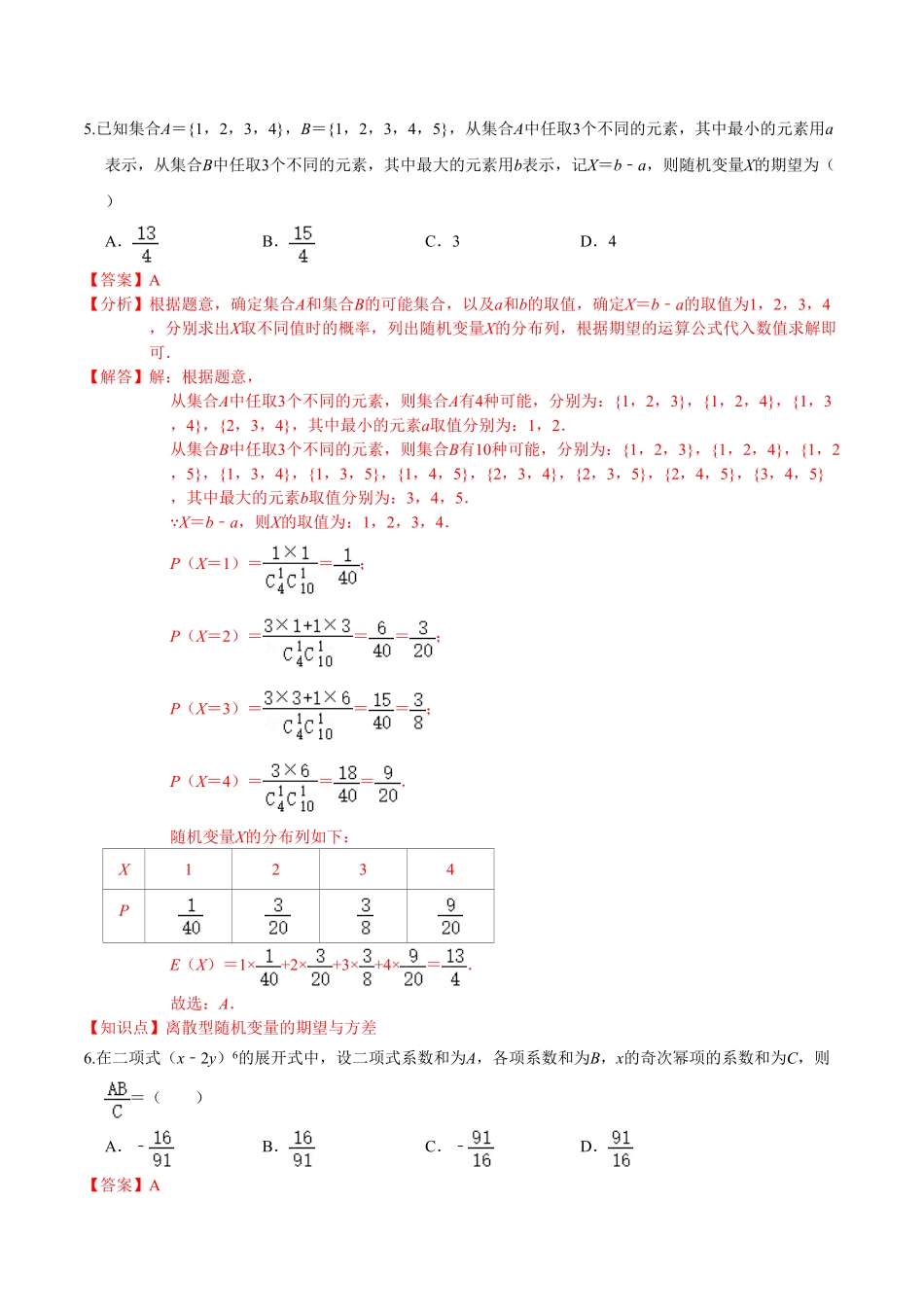 必刷卷02高二数学下学期期末仿真必刷模拟卷人教A版2019含答案.pdf_第3页