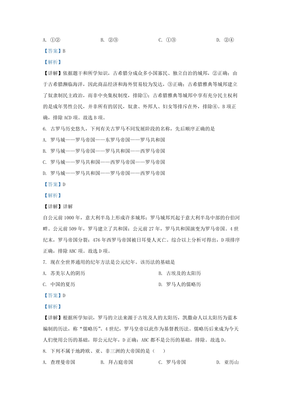 2022-2023学年天津市南开区九年级上学期历史期中试题及答案.pdf_第3页