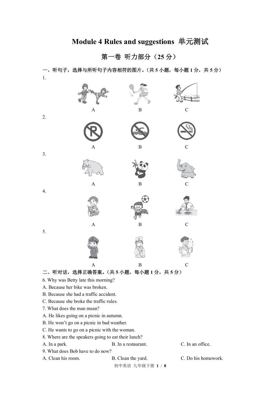 外研社版初中英语九年级下册Module4单元测试02含答案解析.pdf_第1页