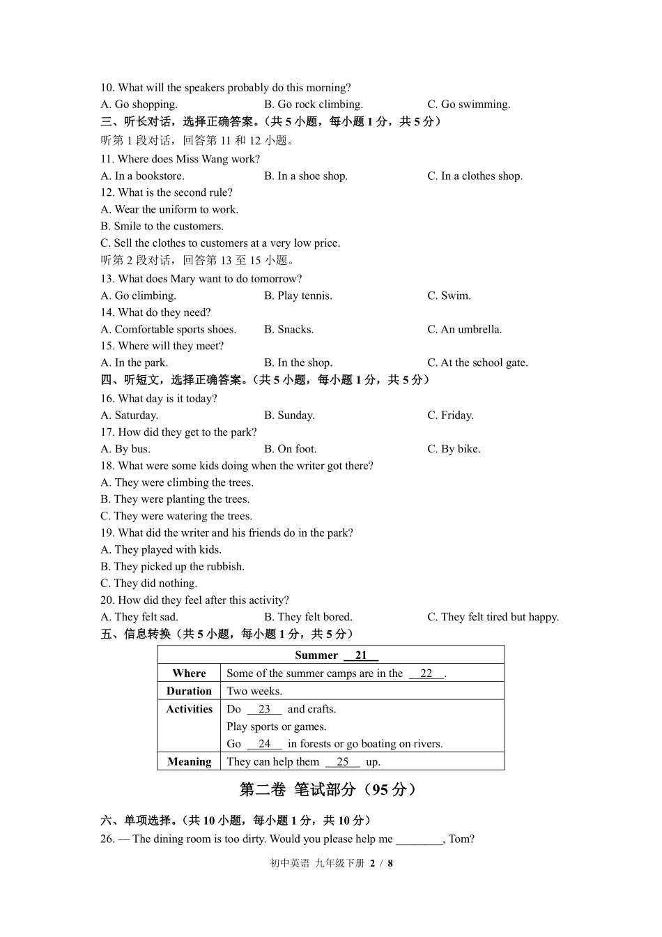 外研社版初中英语九年级下册Module4单元测试02含答案解析.pdf_第2页