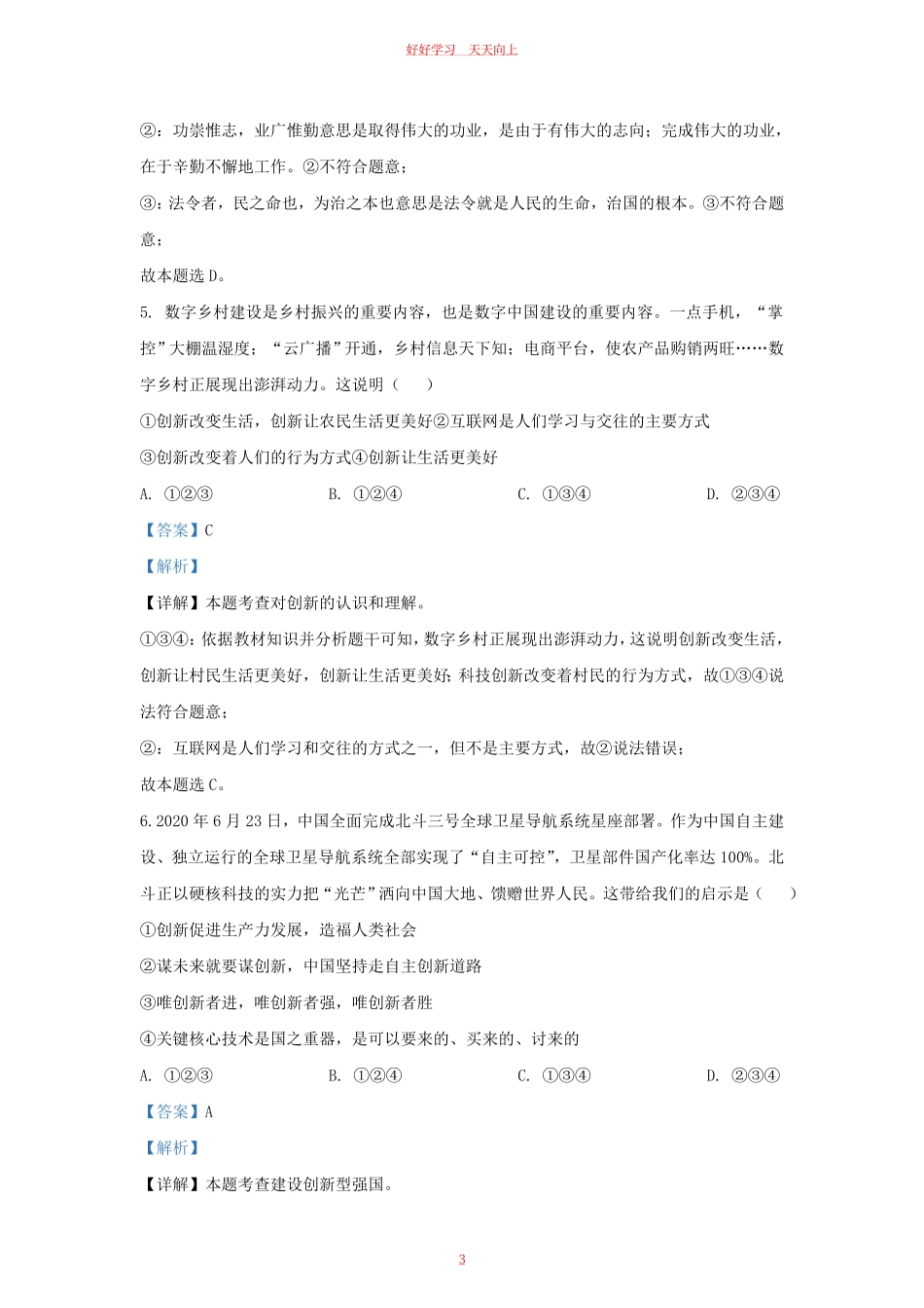 2023-2024学年天津市滨海新区九年级上学期道德与法治期末试题及答案.pdf_第2页
