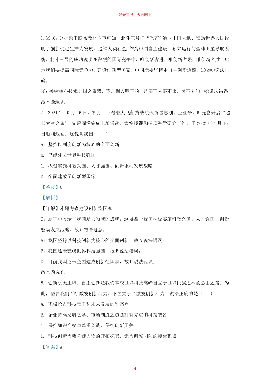 2023-2024学年天津市滨海新区九年级上学期道德与法治期末试题及答案.pdf_第3页