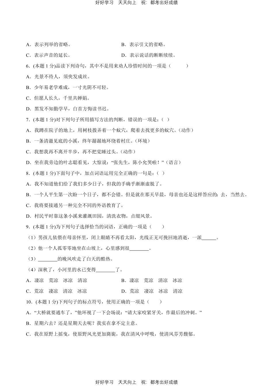 部编版语文六年级下册第三单元测试试卷含答案3.pdf_第2页
