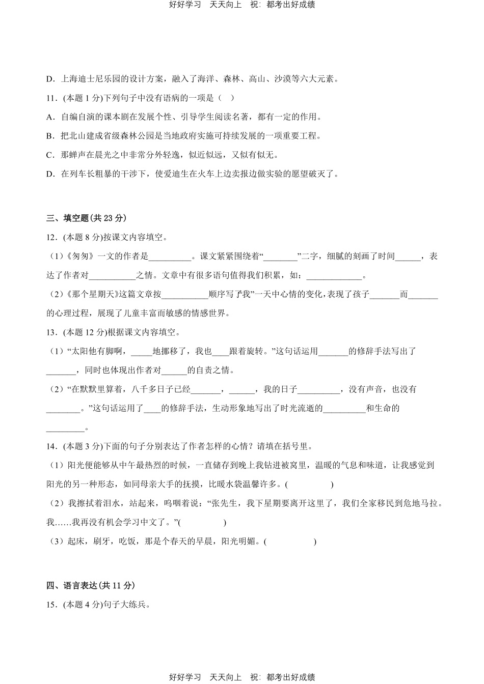 部编版语文六年级下册第三单元测试试卷含答案3.pdf_第3页