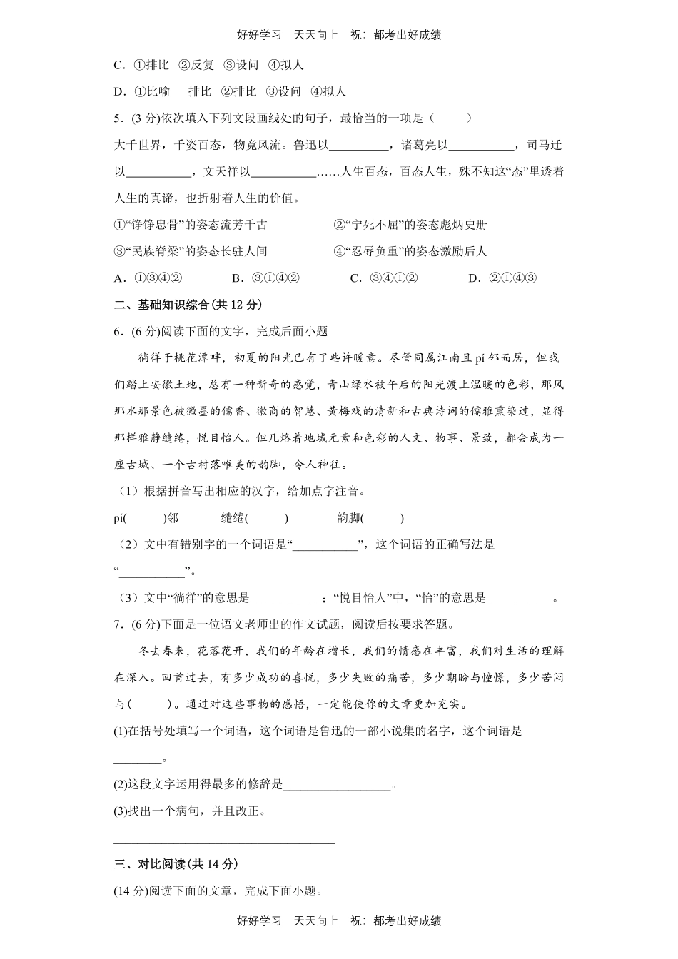 部编版语文八年级下册第一年级测试试卷含答案1.pdf_第2页