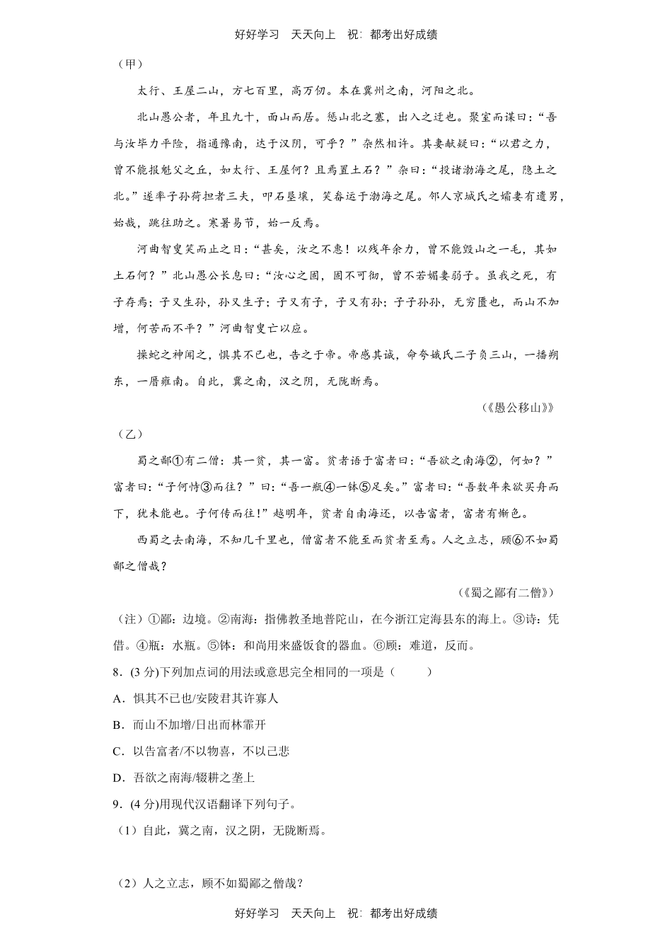 部编版语文八年级下册第一年级测试试卷含答案1.pdf_第3页