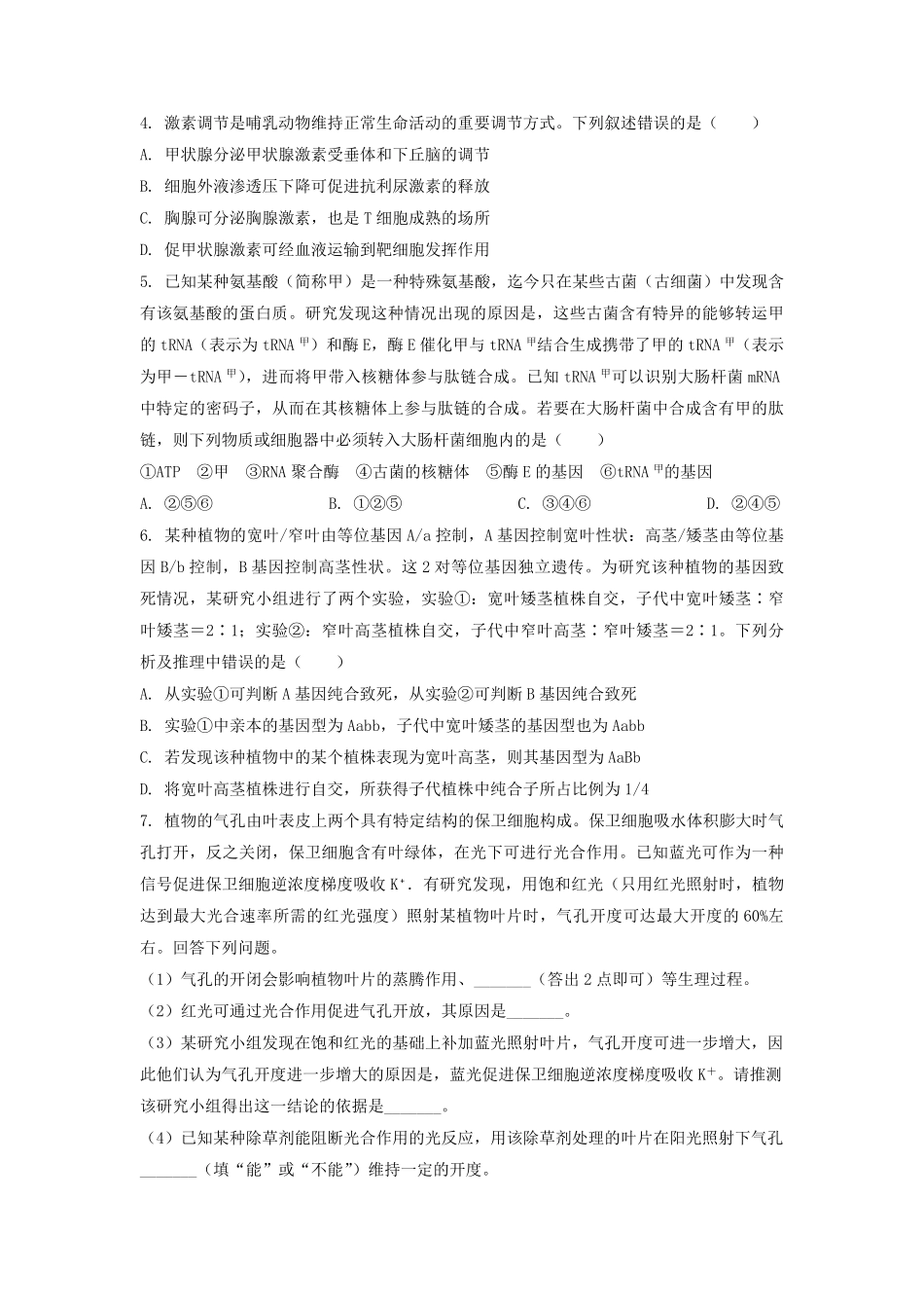 2023年河南高考生物真题及答案.pdf_第2页