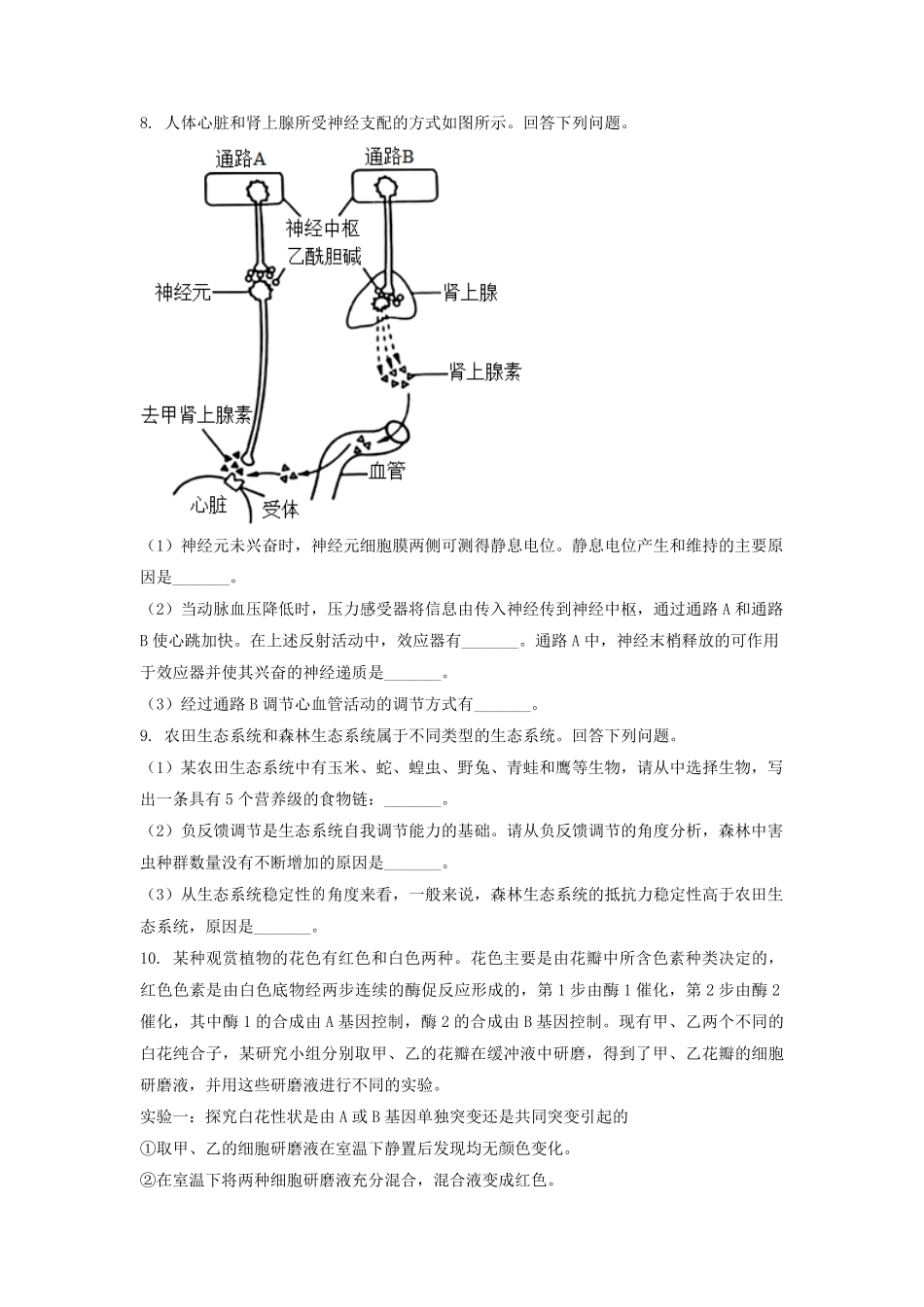 2023年河南高考生物真题及答案.pdf_第3页