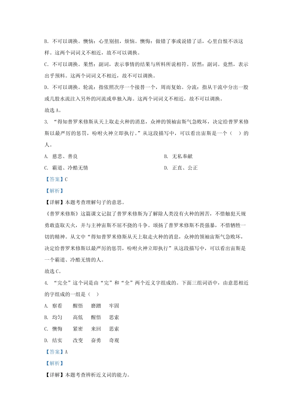 2022-2023学年江苏省南通市南通经济技术开发区四年级上学期期末语文真题及答案.pdf_第2页