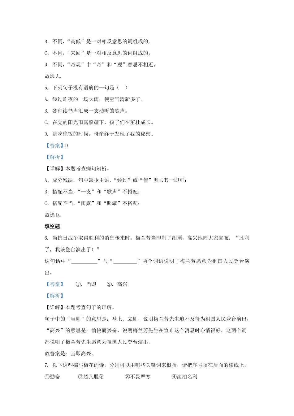 2022-2023学年江苏省南通市南通经济技术开发区四年级上学期期末语文真题及答案.pdf_第3页