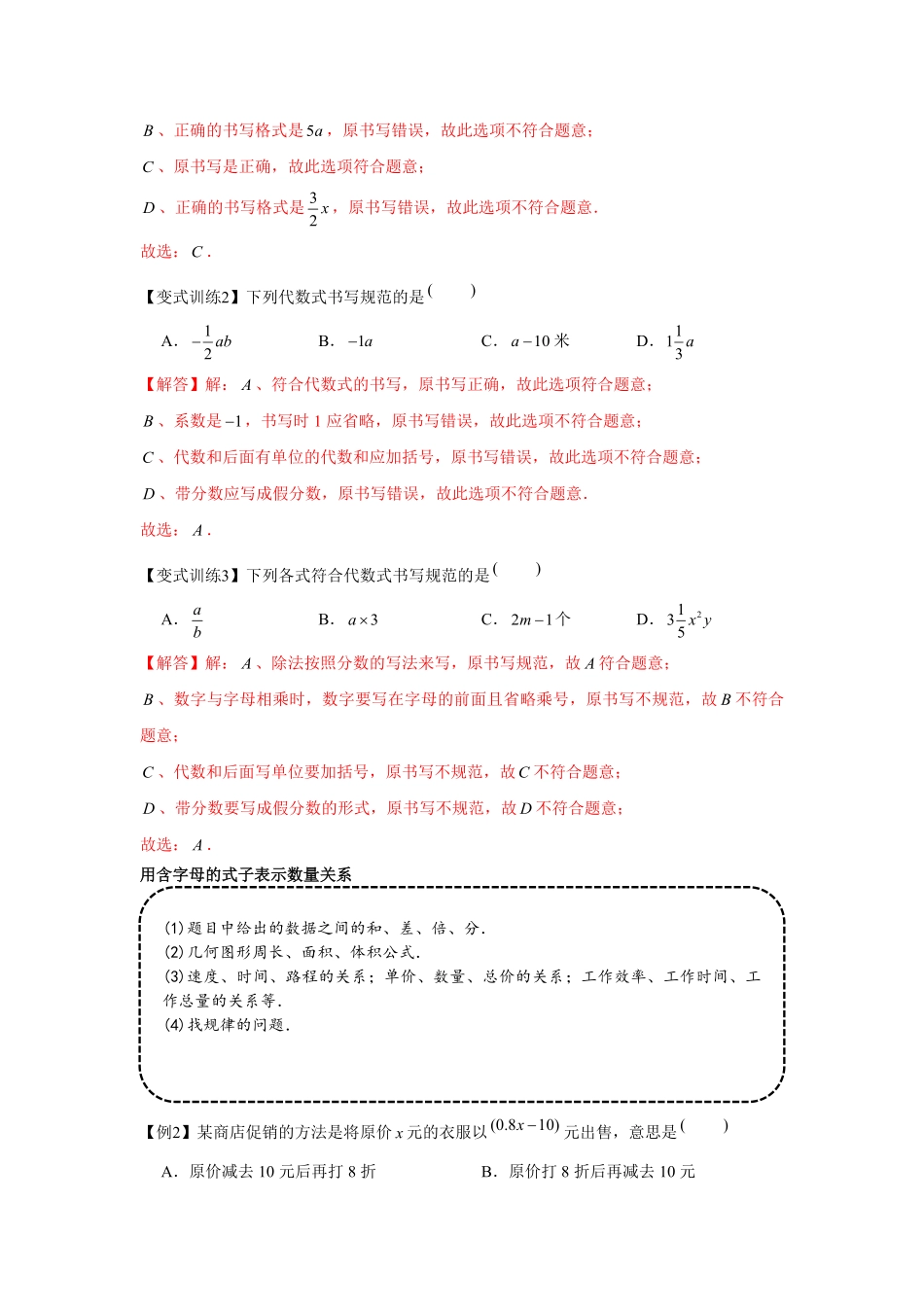 部编数学七年级上册专题2.1整式基础解析版含答案.pdf_第2页