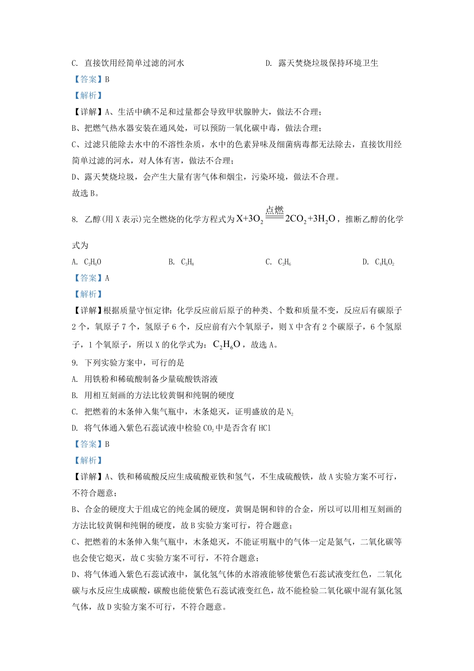 辽宁省沈阳市于洪区九年级上学期化学期末试题及答案.pdf_第2页