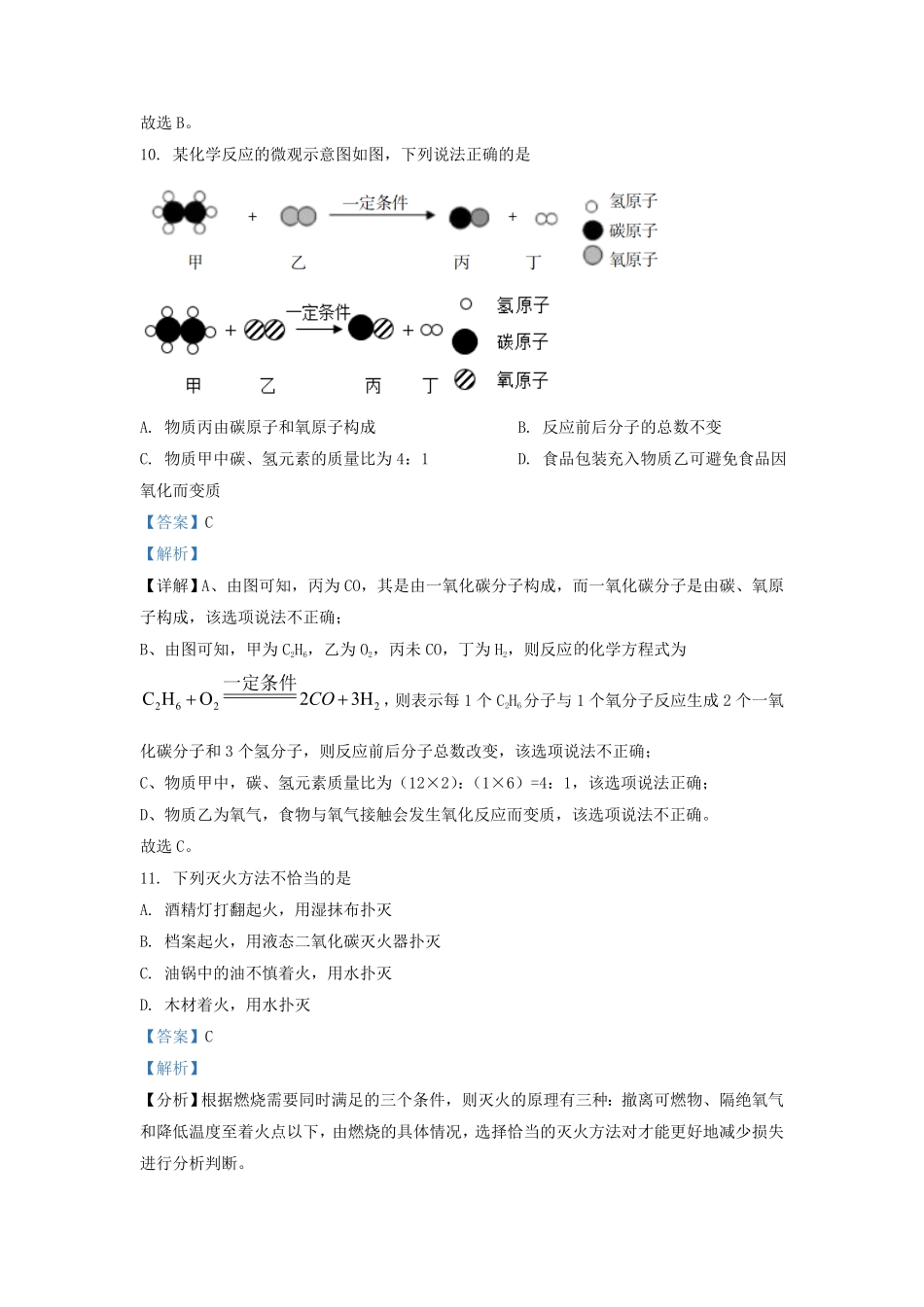 辽宁省沈阳市于洪区九年级上学期化学期末试题及答案.pdf_第3页