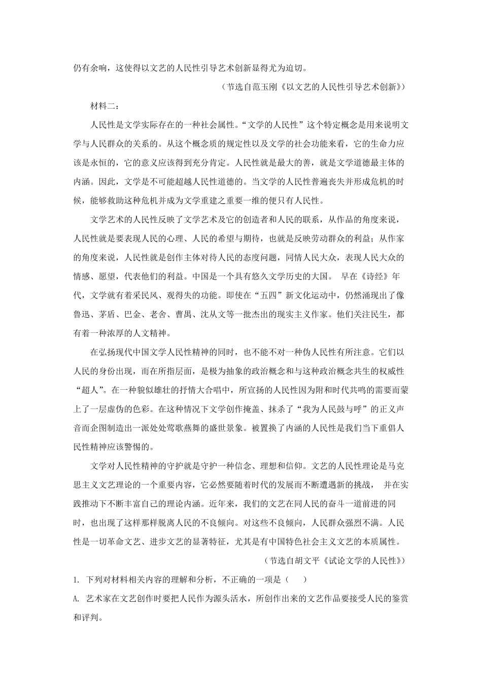 2022-2023学年江苏省南京市江宁区高三上学期期中语文试题及答案.pdf_第2页