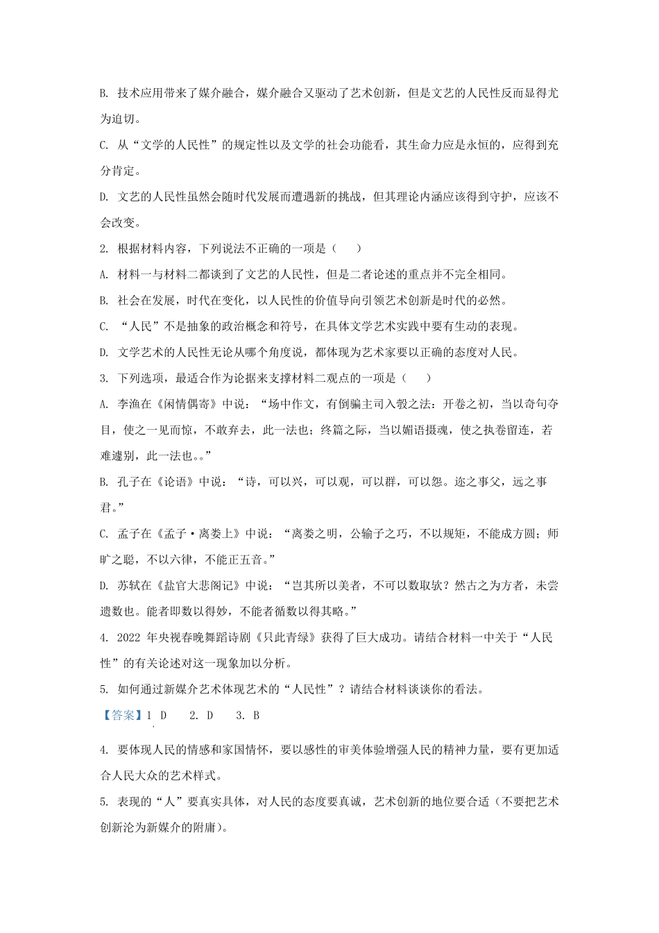 2022-2023学年江苏省南京市江宁区高三上学期期中语文试题及答案.pdf_第3页