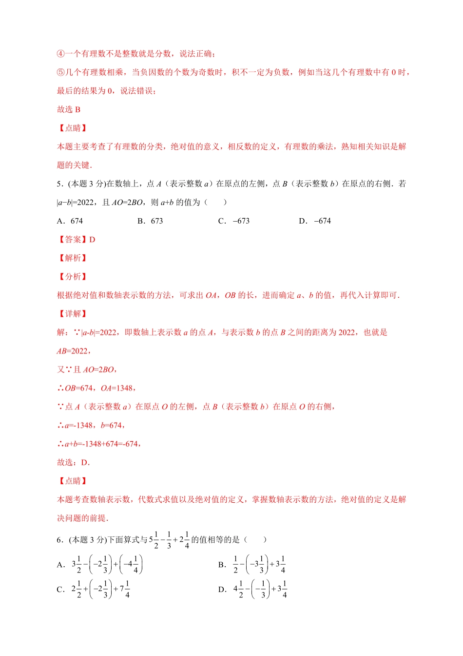 部编数学七年级上册第一次月考押题培优01卷考试范围：1.11.5解析版含答案.pdf_第3页