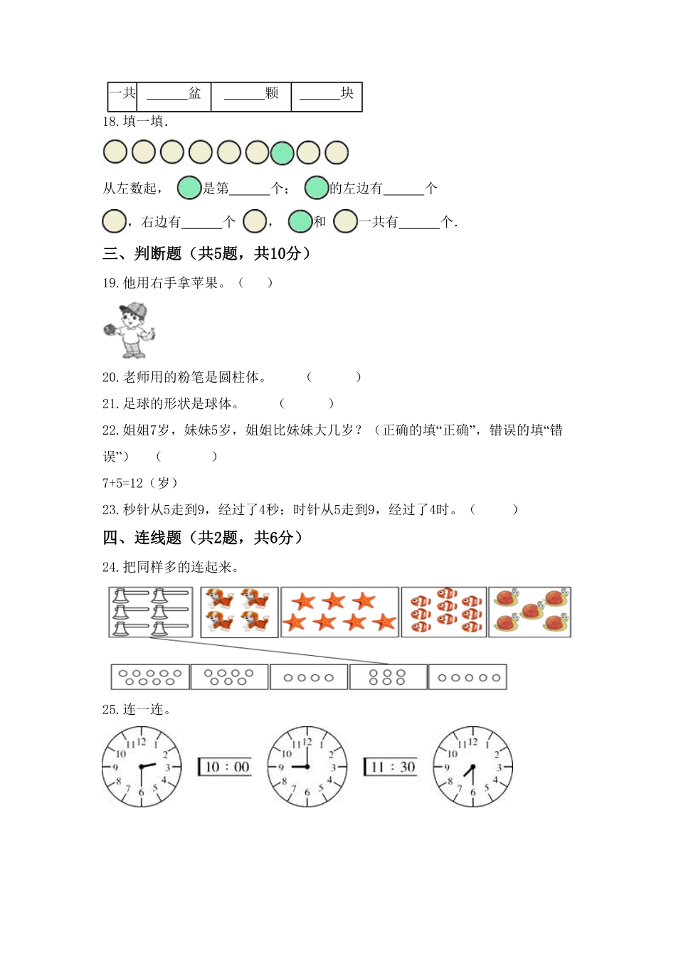 【高分必刷】人教版一年级数学上册期末检测高频考点突破卷含答案.pdf_第3页