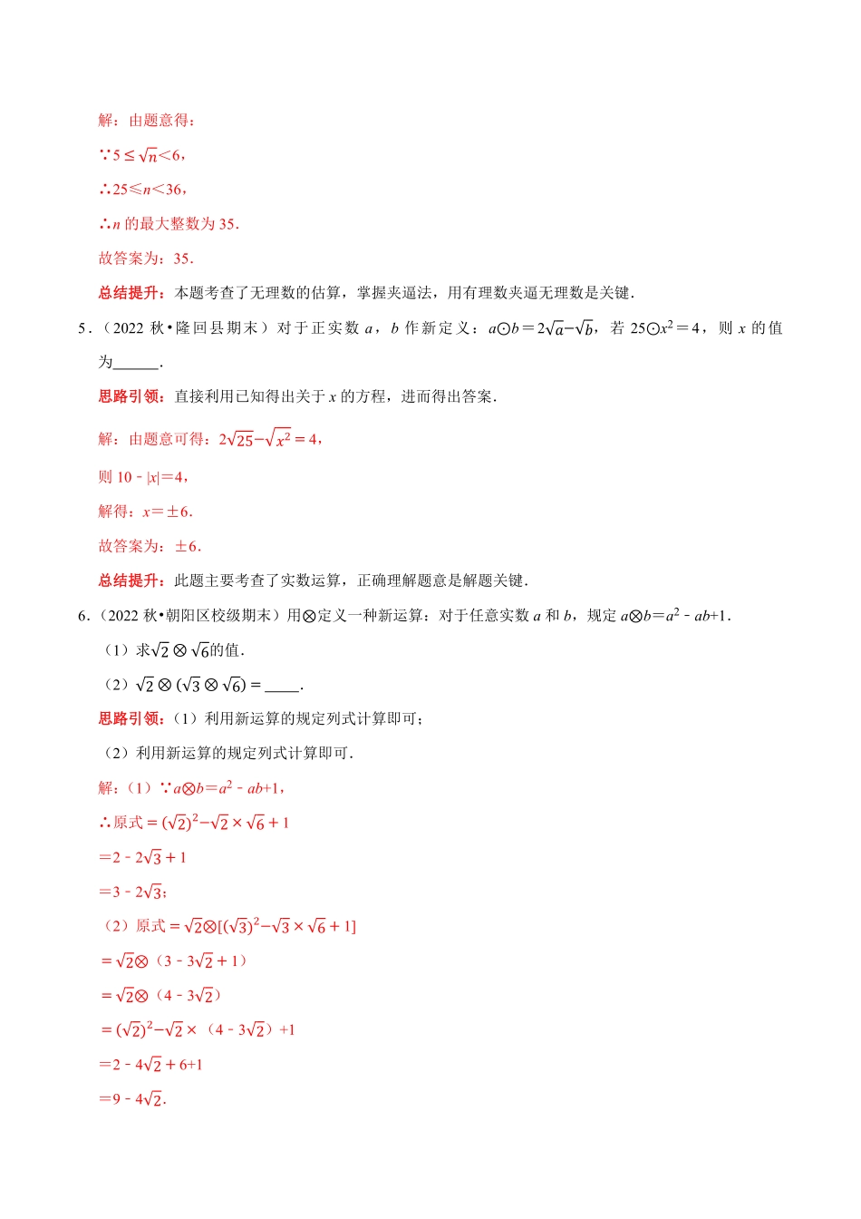 部编数学七年级下册专题21人教七下册精选新定义题型解析版含答案.pdf_第2页