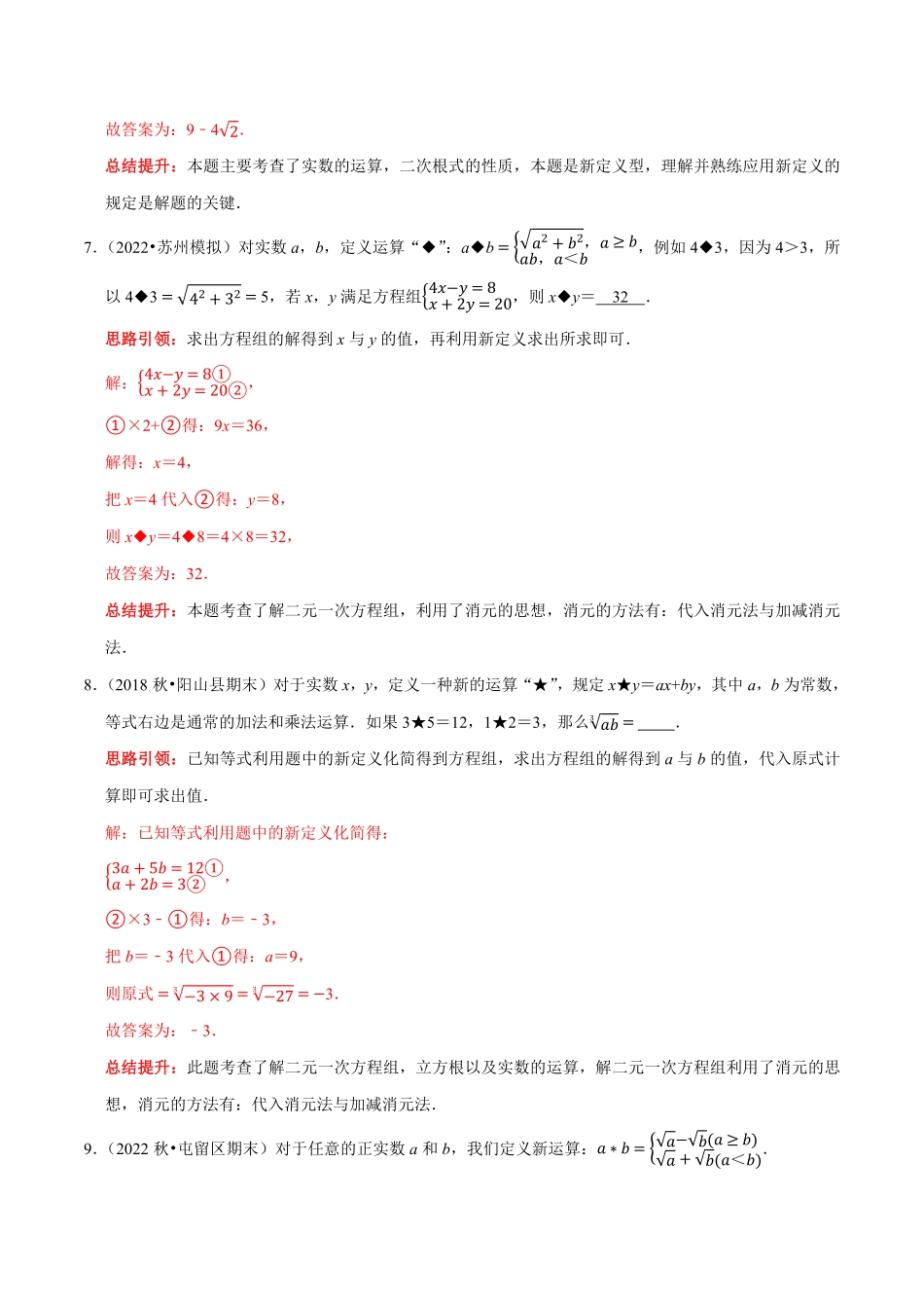 部编数学七年级下册专题21人教七下册精选新定义题型解析版含答案.pdf_第3页