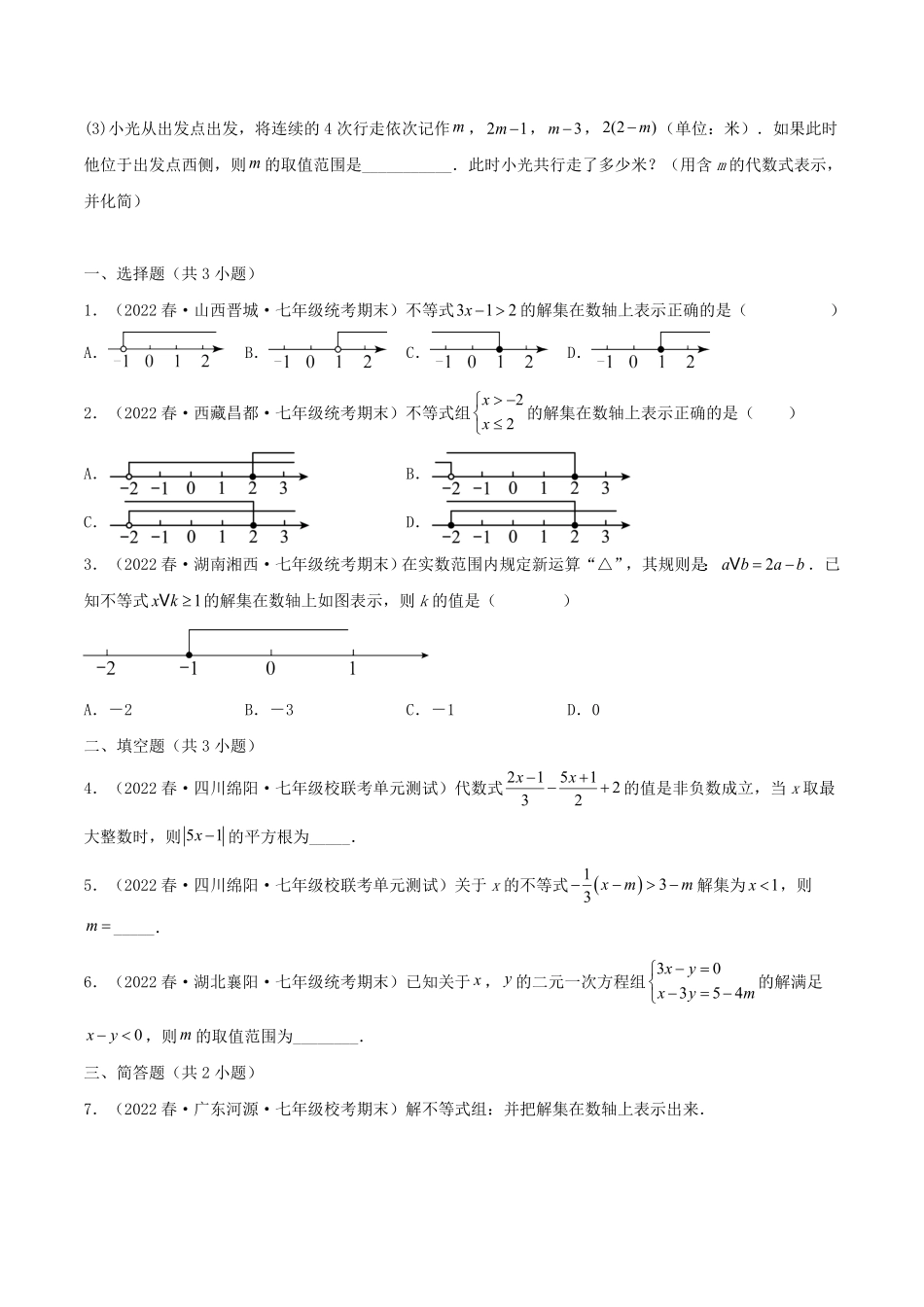 七年级下册数学第九章试卷及答案A卷(人教版).pdf_第1页