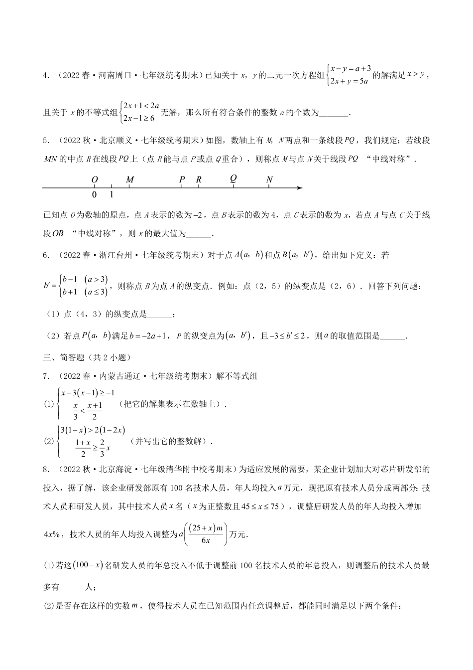 七年级下册数学第九章试卷及答案A卷(人教版).pdf_第3页