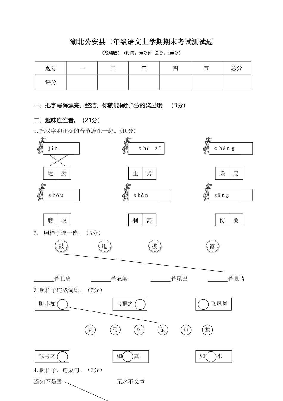 部编版湖北公安县二年级语文上学期期末考试测试题含答案.pdf_第1页