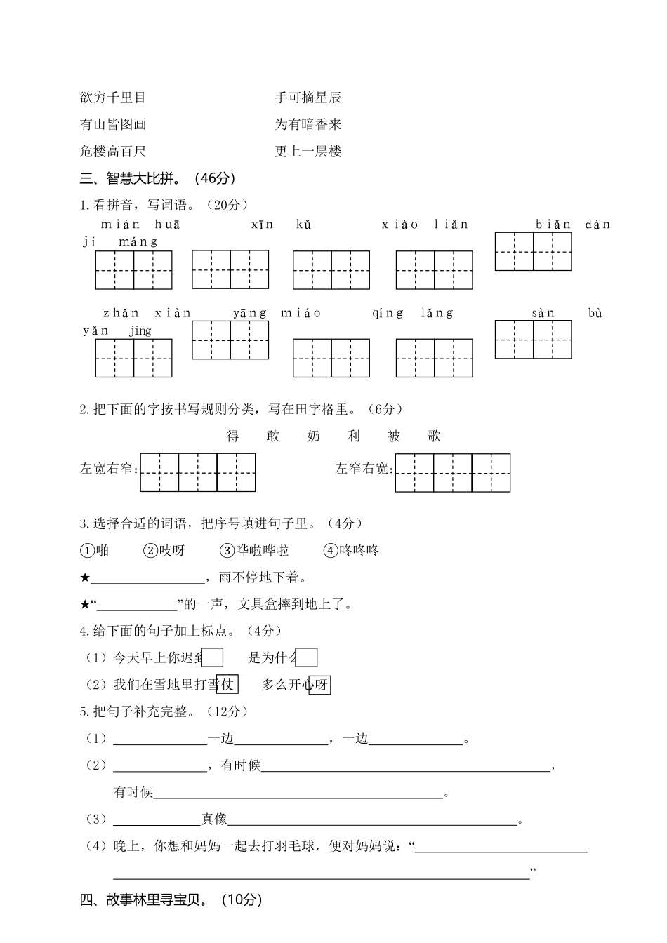 部编版湖北公安县二年级语文上学期期末考试测试题含答案.pdf_第2页